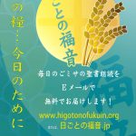 Higotonofukuin, Bible en ligne Japon